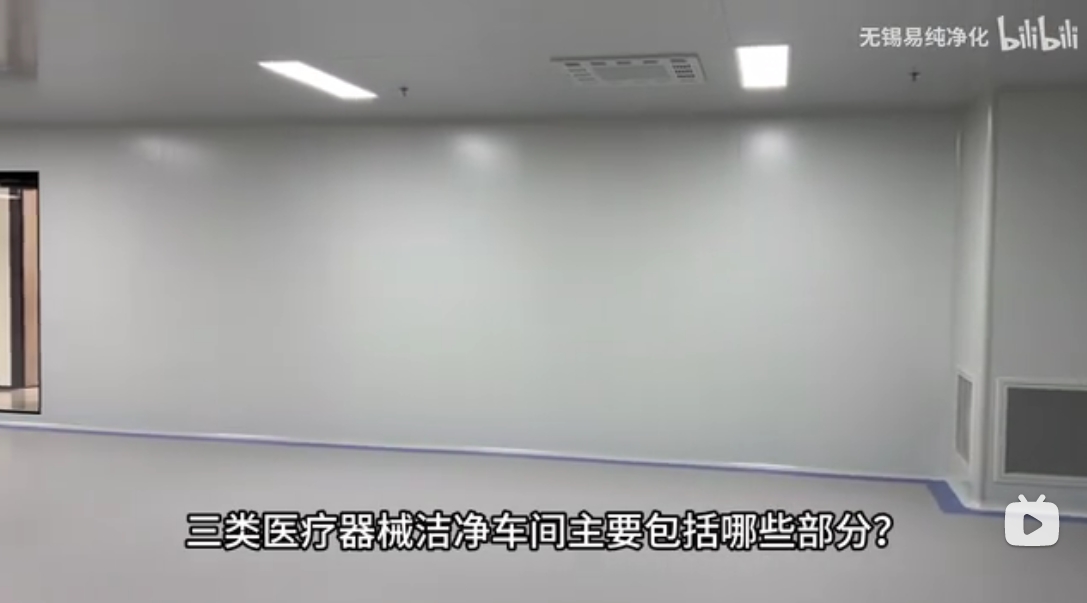 三類醫(yī)療器械潔凈車間的建設(shè)標準及每平方米造價多少